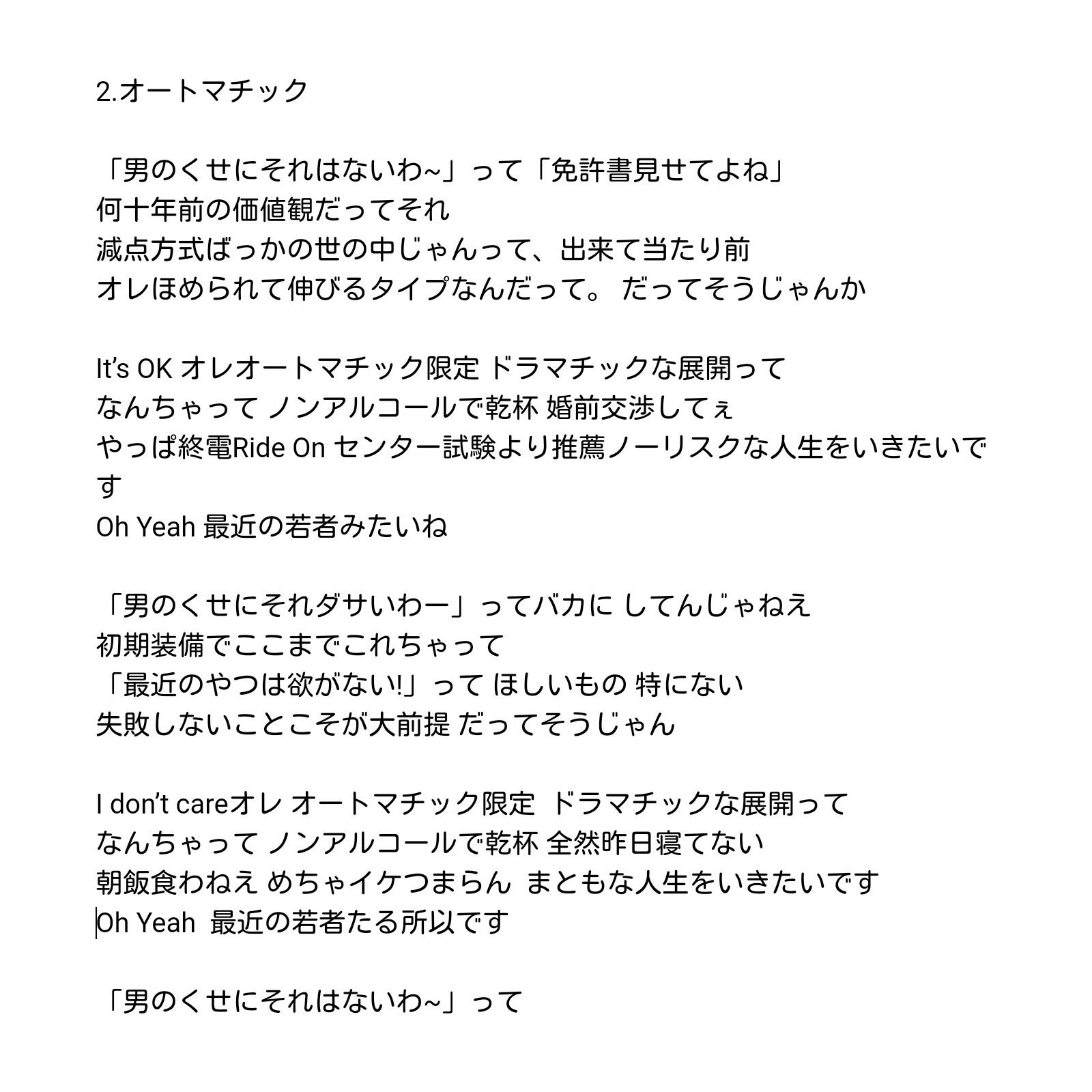 تويتر Elevatormusic على تويتر まちぶせ 絶賛発売中まちぶせのアルバムから M 2 オートマチック の歌詞をどうぞ サビ歌詞のメロディーのはめかたおもしろい まちぶせ歌詞 2月6日まちぶせリリース T Co Xzw1mniuah