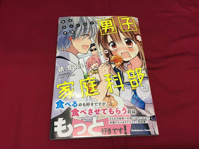 えっアニメイトさんありがとうございます!  RT @animateoomiya: 【書籍販売情報】
『私立カンパネラ学園男子家庭科部 2巻』好評発売中マメ!
ちょっとだけ部長との距離が近づいたと思ったある日、家庭科部廃部の知らせが!?
男だらけの家庭科部の運命やいかに・・・。 