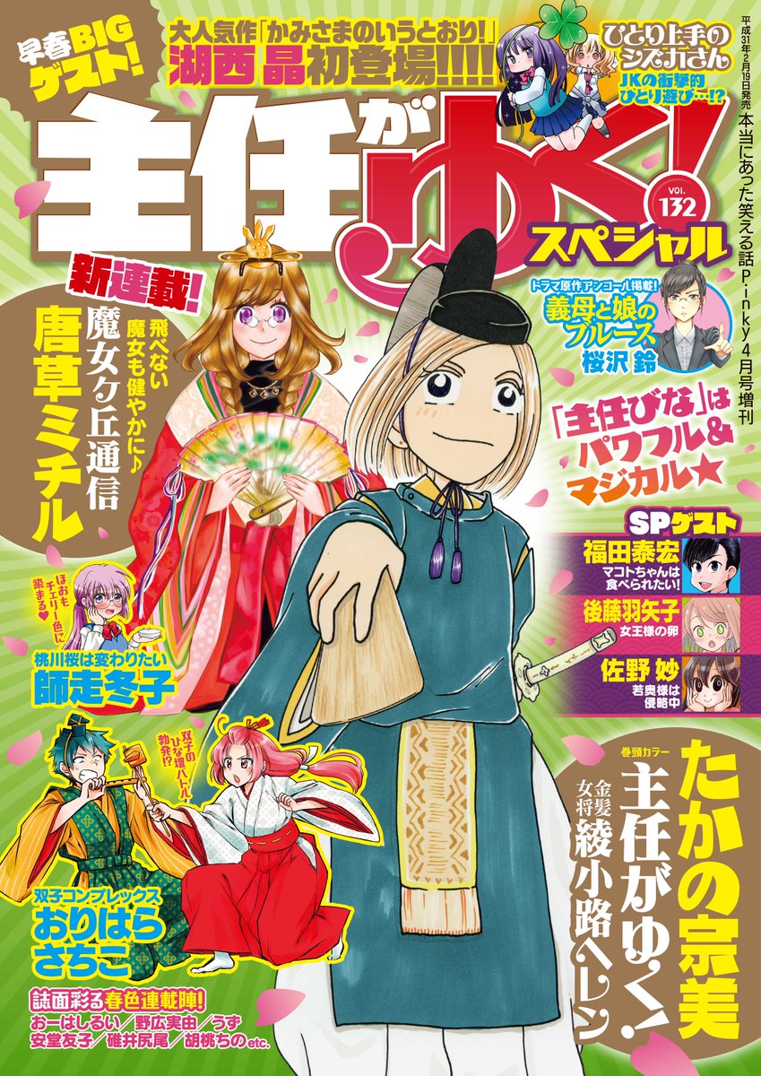 ぶんか社チーム4コマ 主任がゆく スペシャル Vol 132は明日2月19日 火 発売 ゲストとして湖西晶先生にご登場いただきました 容姿端麗 文武両道 おまけにおうちは超お金持ちとアルティメット女子校生 御前シズカと 仲良くなろうとするギャル ぶんか社チーム4コマ 主任がゆく スペシャル Vol 132は明日2月19日 火 発売 ゲストとして湖西晶先生にご登場いただきました 容姿端麗 文武両道 おまけにおうちは超お金持ちとアルティメット女子校生 御前シズカと 仲良くなろうとするギャル