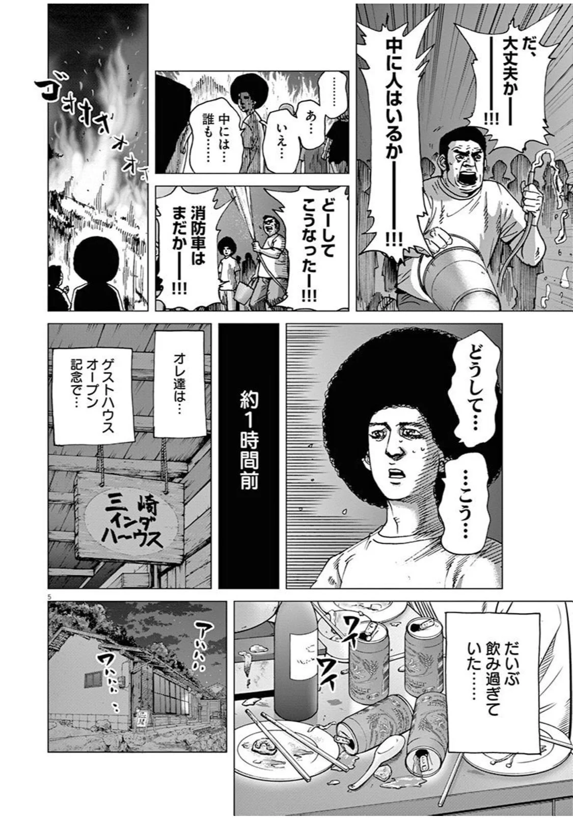 大火事なのに消防車が来ない！？その訳は集団心理にあった……
