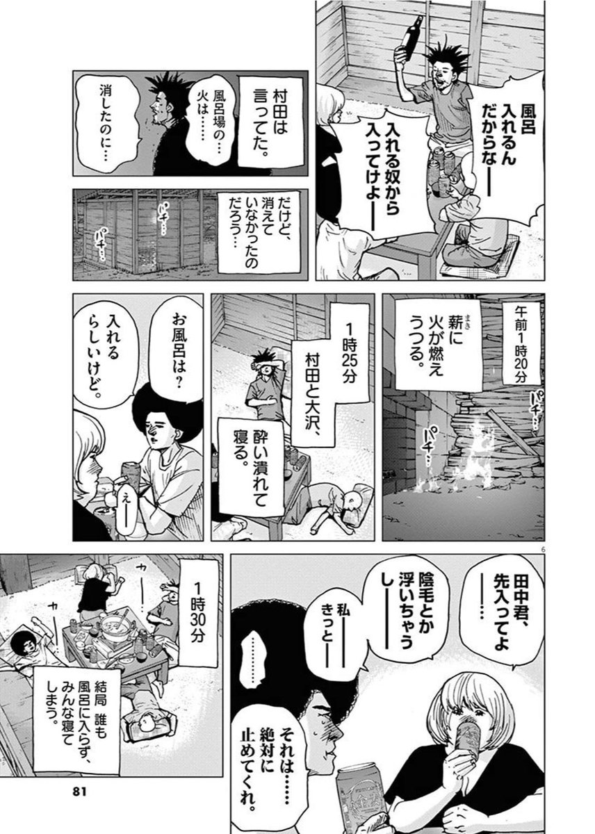 消防車が来ない話 ② 