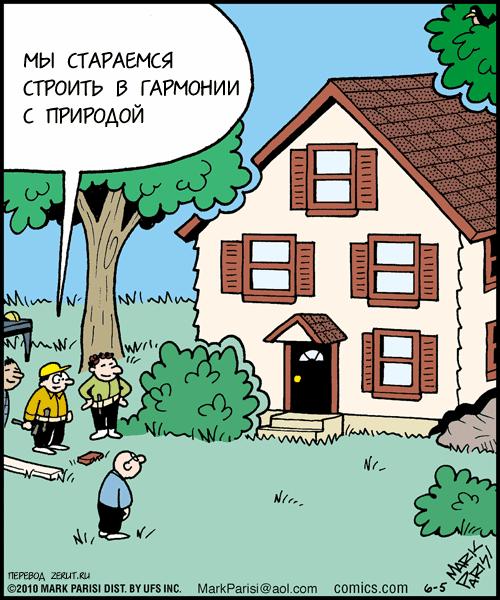 Картинки про строительство домов смешные, день рождения