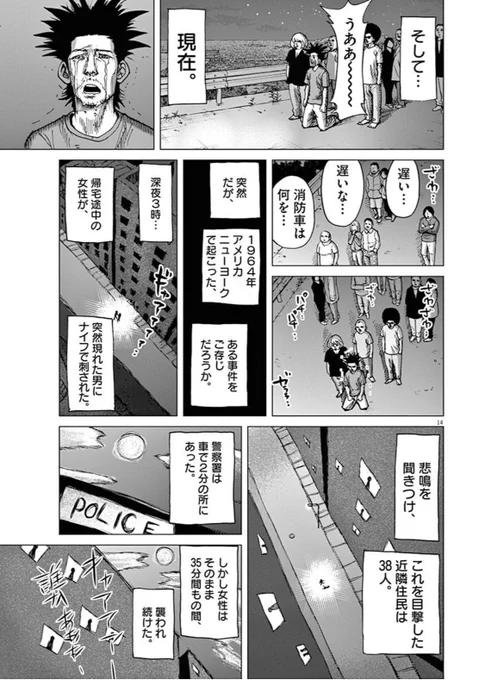 消防車が来ない話 ④ 