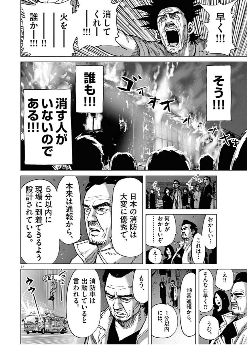 消防車が来ない話 ④ 