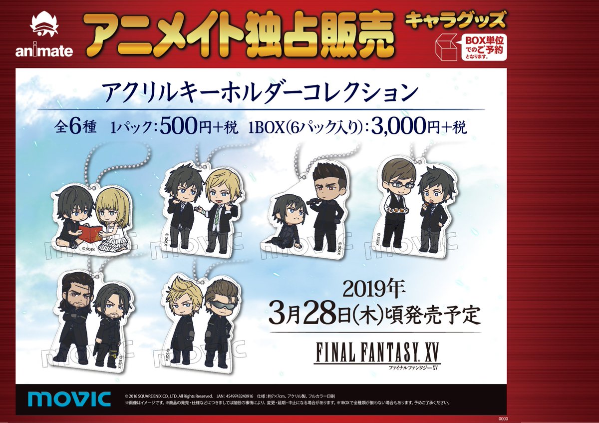 グッズご予約情報！】「FINAL FANTASY XV」より「アクリルキーホルダー