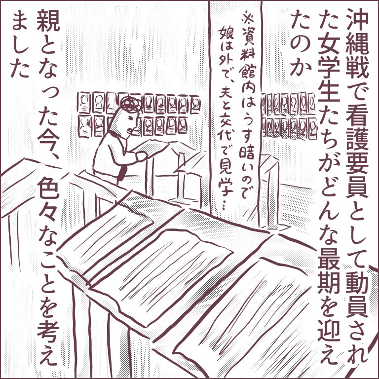 ババアの沖縄旅・その3ッ!!沖縄戦に関わる場所を訪れた話です。
https://t.co/5QQ9TUZUzV
幼児連れにオススメの場所、というわけではないのですが。なぜその場所に行きたいと思ったのか、長々とブログに書きました〜。
#ババアの漫画 #育児漫画 