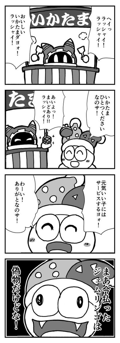 カービィ 騙し合い カービィ4コマ てんつゆ の漫画