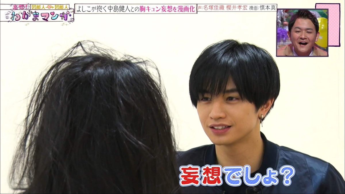 我々の理解の範疇を超えた中島健人 Twitter Search