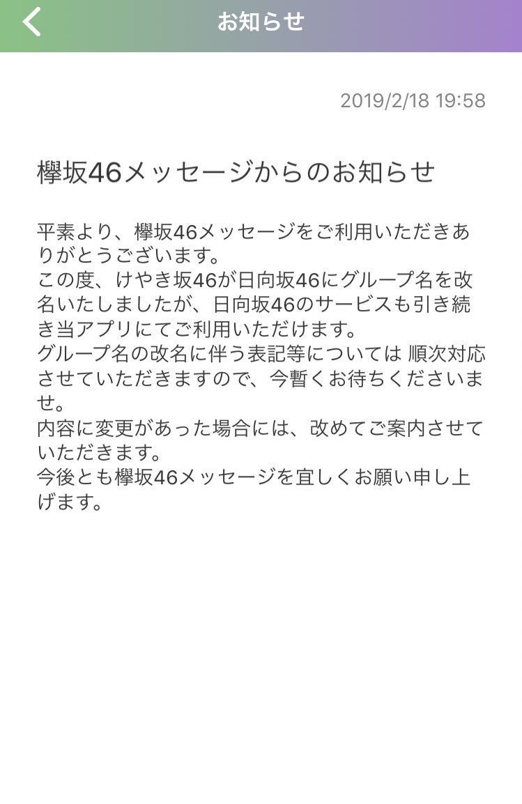 欅坂46メッセージ