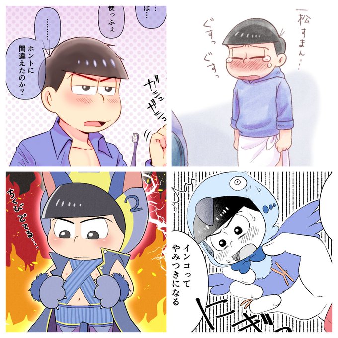 描き手の性癖が出るカラ松 を含むマンガ一覧 ツイコミ 仮 描き手の性癖が出るカラ松 を含むマンガ一覧 ツイコミ 仮