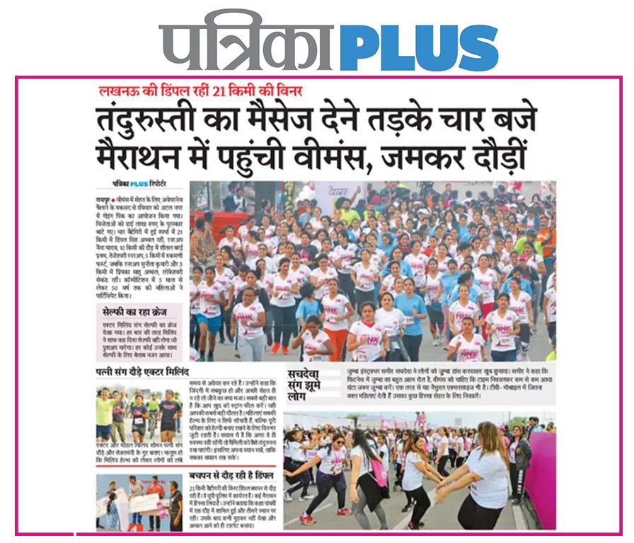 RaipurGoingPink's tweet photo. @RaipurGoingPink 2019 as covered in local dailies. The event was a grand success with maximum participants from across the countries. For more updates, scroll down the feed or visit our website at https://t.co/d3TEN01pYB
#RaipurGoingPink https://t.co/X75wQ4soGz