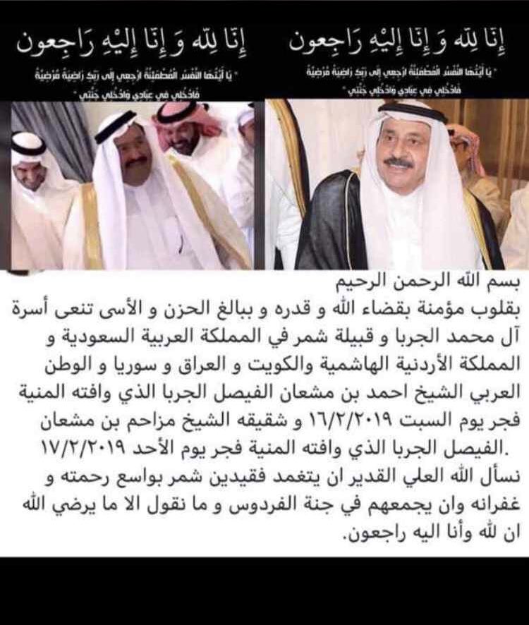 m9alj's tweet photo. إنّا لله و إنّا إليه راجعون
#احمد_المشعان_الجربا_في_ذمة_الله 
#مزاحم_المشعان_الجربا في ذمة الله https://t.co/EEJIxzI8LW