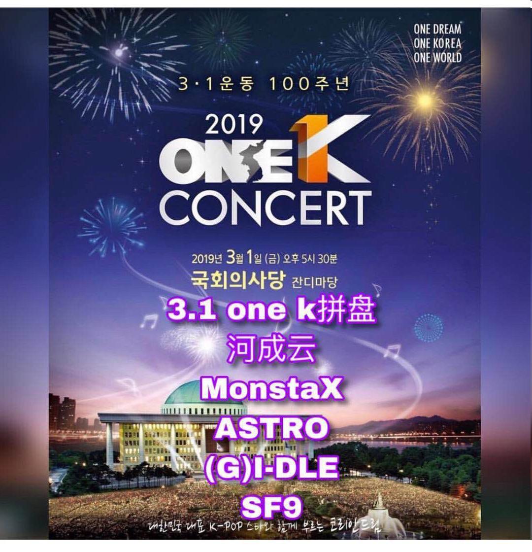 BJbrPDZ8hk5qeSu's tweet photo. #2019OneKConcert #ウォンケイ 

2019 One K Concert 
3月1日 チケット代行販売中 
舞台の前S zone

#ハソンウン #wannaone #MONSTAX #SF9 #astro #ohmygirl #kard #DUETTO #GIDLE #CLC #LABOUM #sonamu https://t.co/wYVoGUcL0C