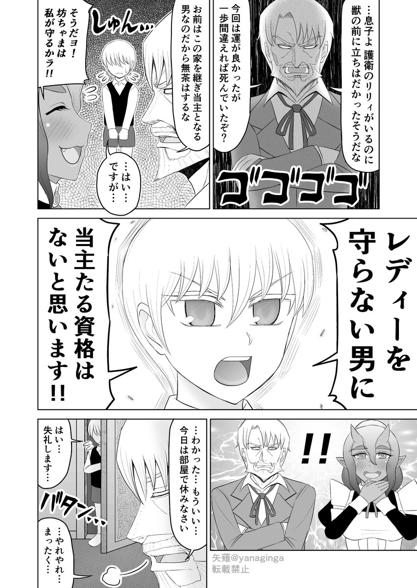 奴隷商に捕まったオーガが女としての仕事に就かされる漫画2
#創作漫画 