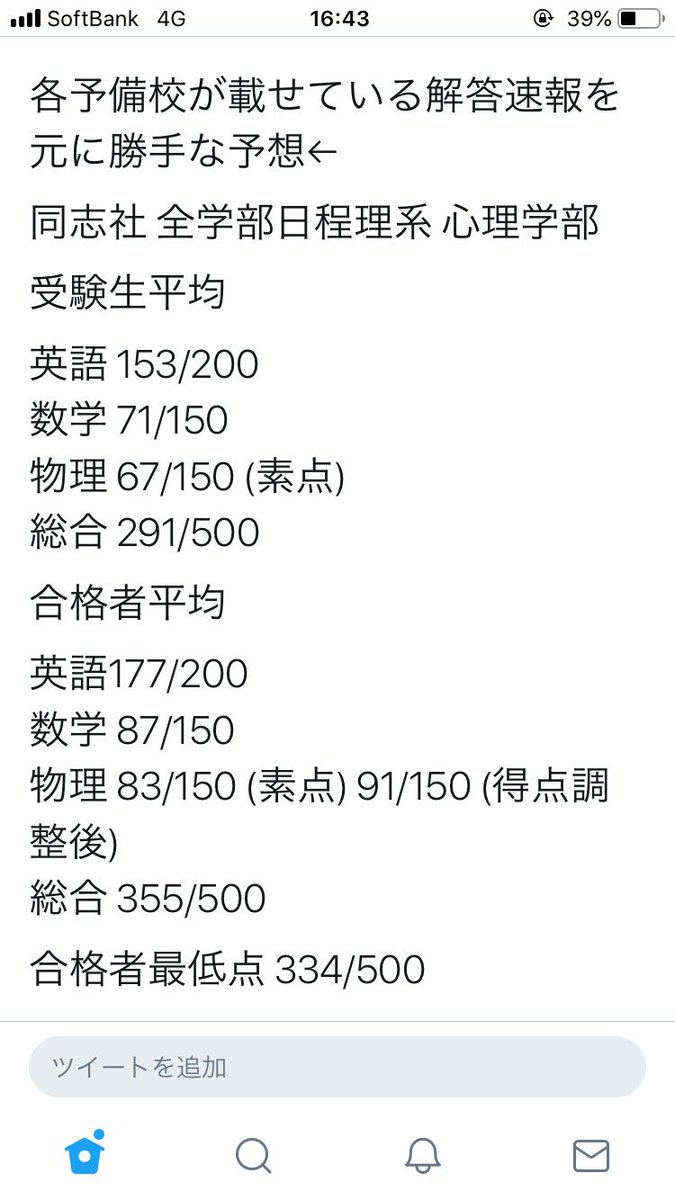 早稲田 大学 合格 最低 点