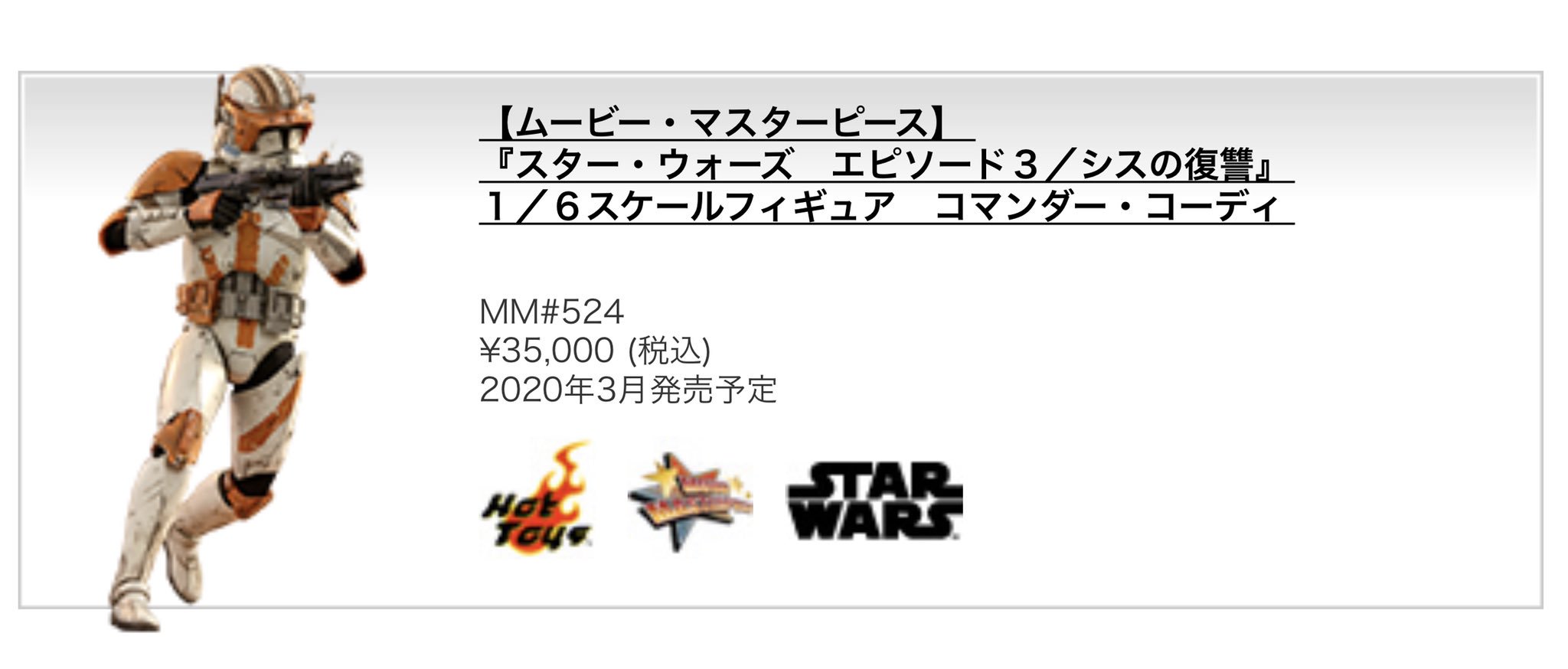 緑林シリーズ 【最終価格】ホットトイズ MM#524 コマンダー・コーディ