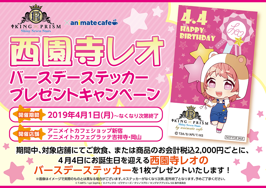 アニメイトカフェ総合 King Of Prism Shiny Seven Stars アニメイトカフェショップ新宿 劇場版公開 テレビアニメ放送を記念してコラボカフェ開催決定 開催期間は3 15 4 23です 限定描き起こしミニキャライラストと限定グッズも大公開 メニュー