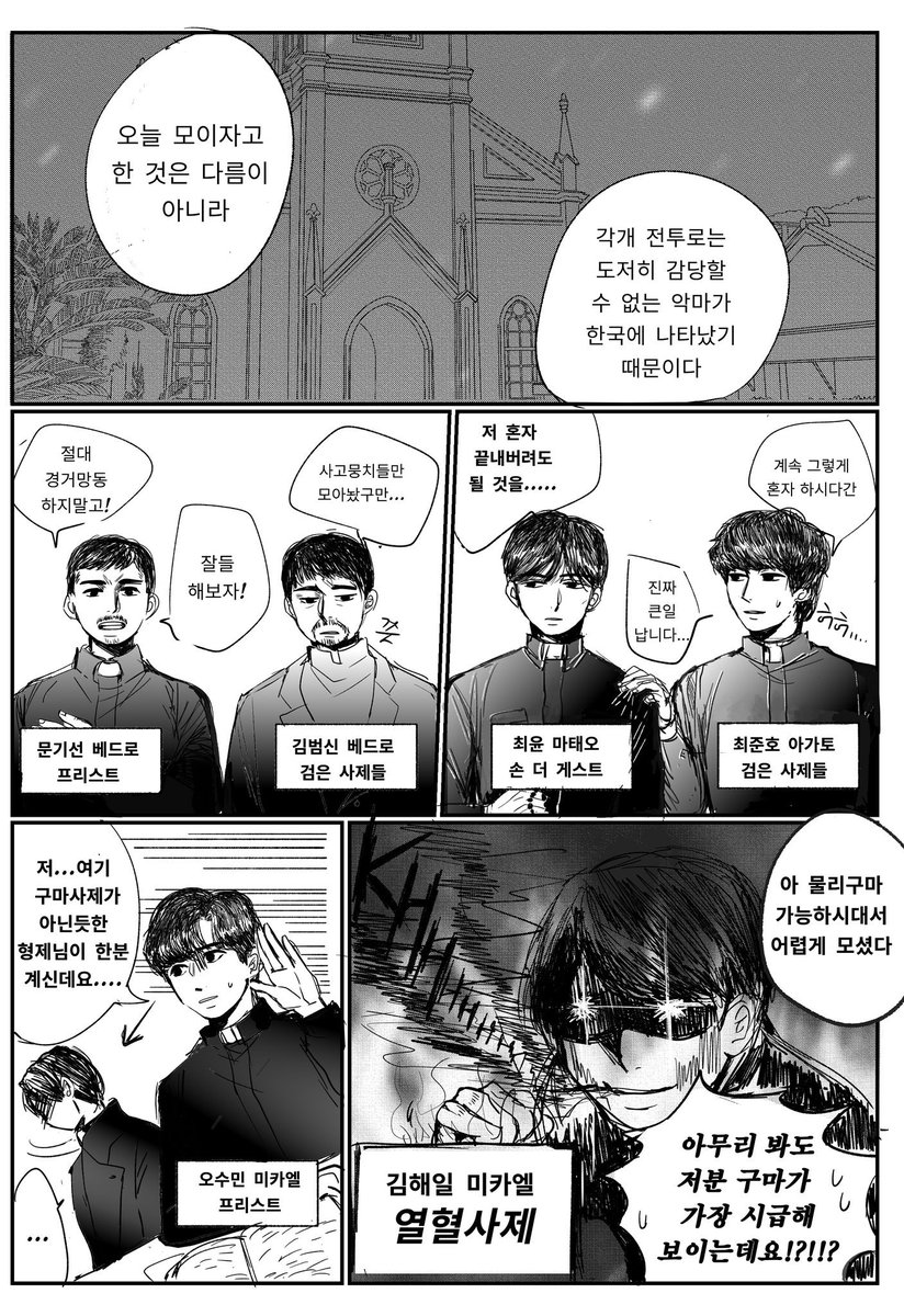 한국 구마사제들 다 모여 같이 일하는 거 싶다...어벤져스처럼 (feat. 손 더 프리스트 검은 열혈사제들)