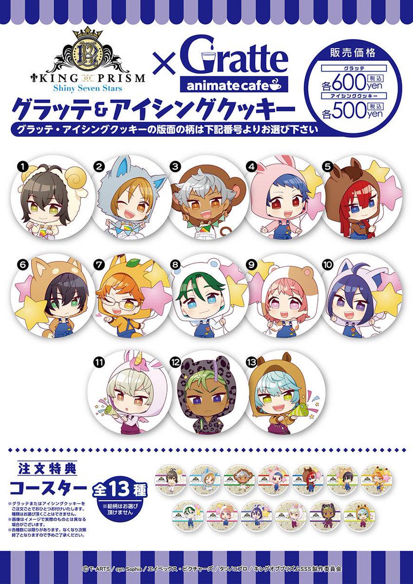 アニメイトカフェグラッテ King Of Prism Shiny Seven Stars グラッテ 劇場版公開 テレビアニメ放送を記念してグラッテでもコラボ開催決定 開催期間は3 15 4 23です Kinpri キンプリ グラッテ