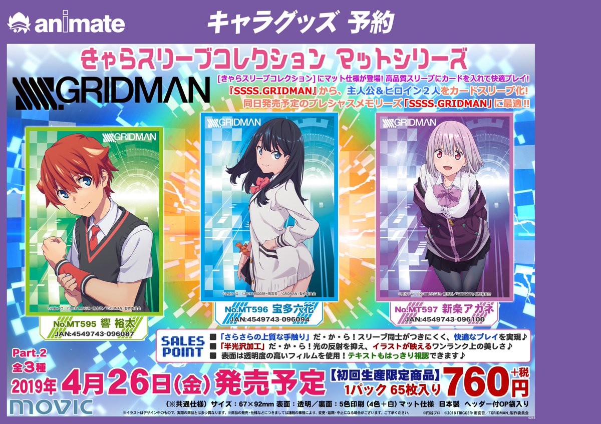 TCG予約情報】 『PreciousMemories』に『SSSS.GRIDMAN』が参戦だおぅっ