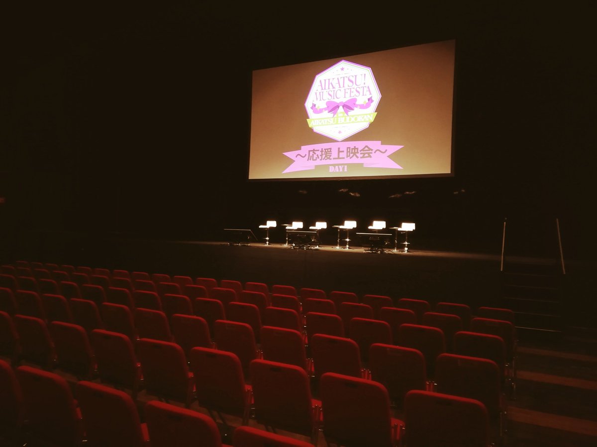 アイカツプラネット アイカツオンパレード アニメ公式 Pa Twitter アイカツ ミュージックフェスタinアイカツ武道館 応援上映会 まもなく開場 当日券もありますので是非お越しください アフタートークでは貴重なライブ裏話も聞けるかも 詳しくは