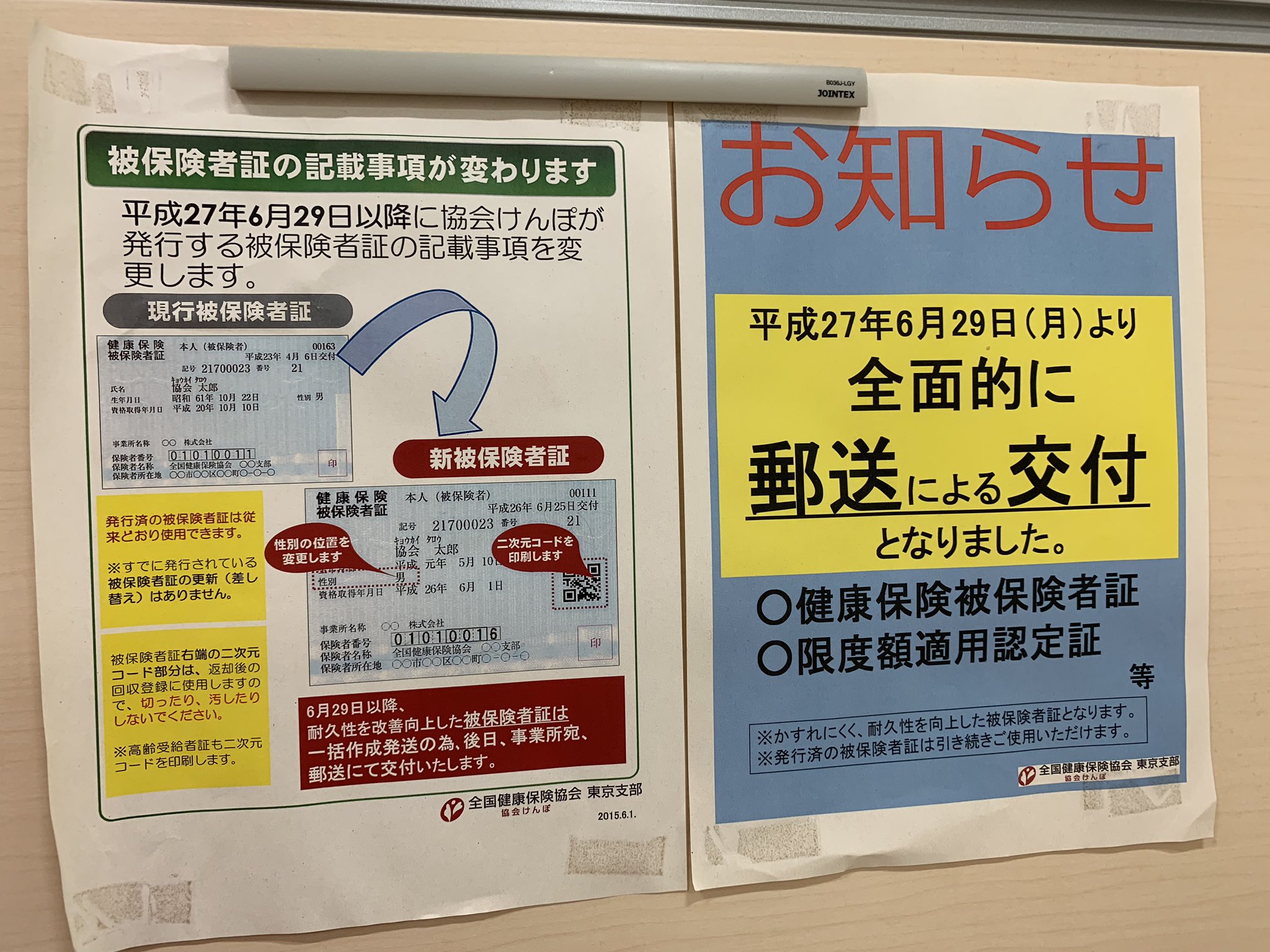 東京日野サンバルカン On Twitter 後日発送ということです 中野 健康保険限度額適用認定証