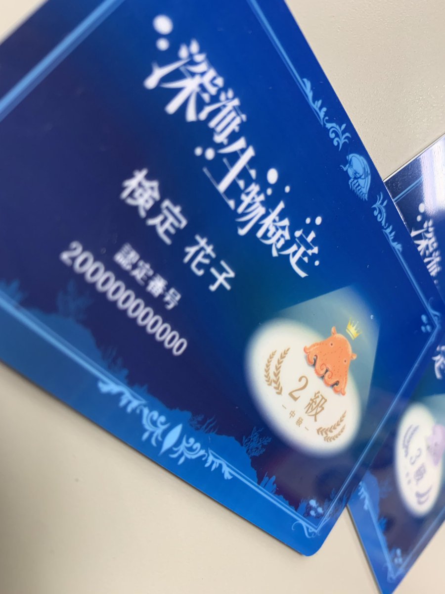 深海生物検定 公式 Ar Twitter 認定カード サンプル届いたー 普通に良い うん 欲しい ラブカが思ったよりも映え 深海生物検定 深海生物 検定 深海 Deepsea メンダコ ダイオウグソクムシ Kawaii キモカワイイ 資格 イベント 沼津 深海生物検定 公式 Ar Twitter 認定カード サンプル届いたー 普通に良い うん 欲しい ラブカが思ったよりも映え 深海生物検定 深海生物 検定 深海 Deepsea メンダコ ダイオウグソクムシ Kawaii キモカワイイ 資格 イベント 沼津