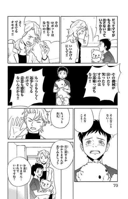未来のクマ型ロボットに心がやどる話…?③ 
