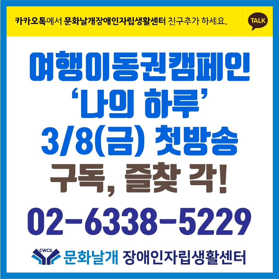 CWCIL_SEOUL's tweet image. 2019년 2월 셋째주 정보제공 사랑방!!