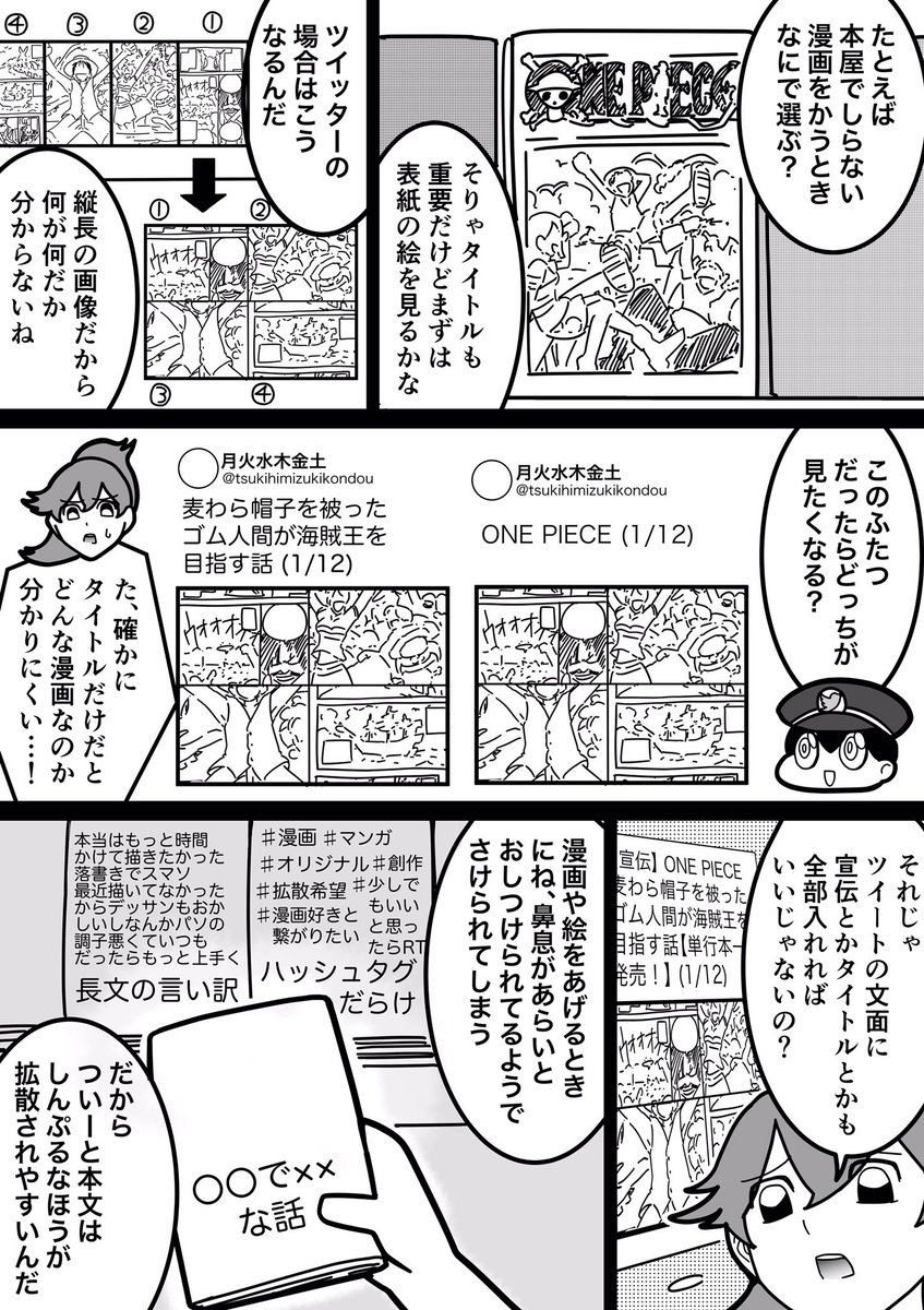 商業漫画1話丸ごとツイートについて考えてみた 