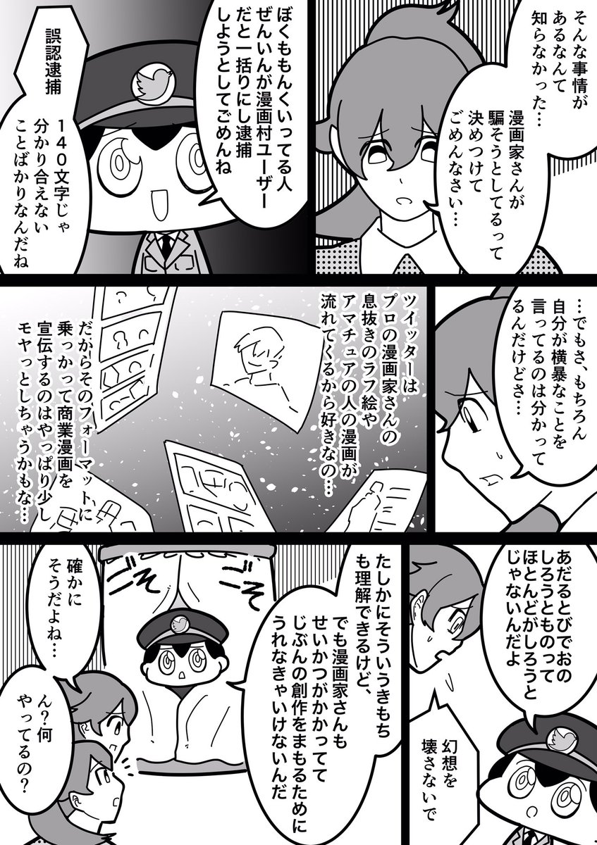 商業漫画1話丸ごとツイートについて考えてみた 