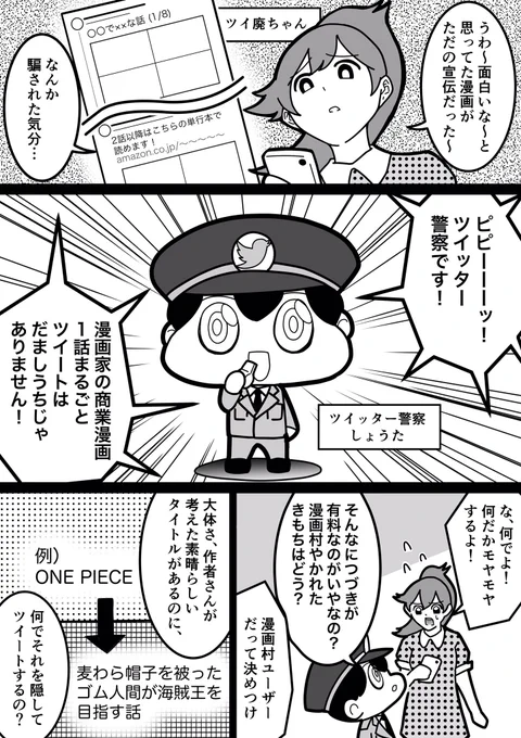 商業漫画1話丸ごとツイートについて考えてみた 