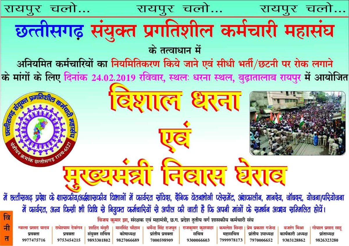 #Chhattisgarh में संयुक्त प्रगतिशील कर्मचारी महासंघ का विशाल धरना एवं मुख्यमंत्री निवास घेराव। #raipur <a href="/bhupeshbaghel/">Bhupesh Baghel</a> <a href="/ChhattisgarhCMO/">CMO Chhattisgarh</a>
<a href="/RahulGandhi/">Rahul Gandhi</a> <a href="/INCIndia/">Congress</a> <a href="/priyankagandhi/">Priyanka Gandhi Vadra</a> <a href="/plpunia/">P L Punia</a> <a href="/TS_SinghDeo/">T S Singhdeo</a> <a href="/tamradhwajsahu0/">Tamradhwaj Sahu</a>