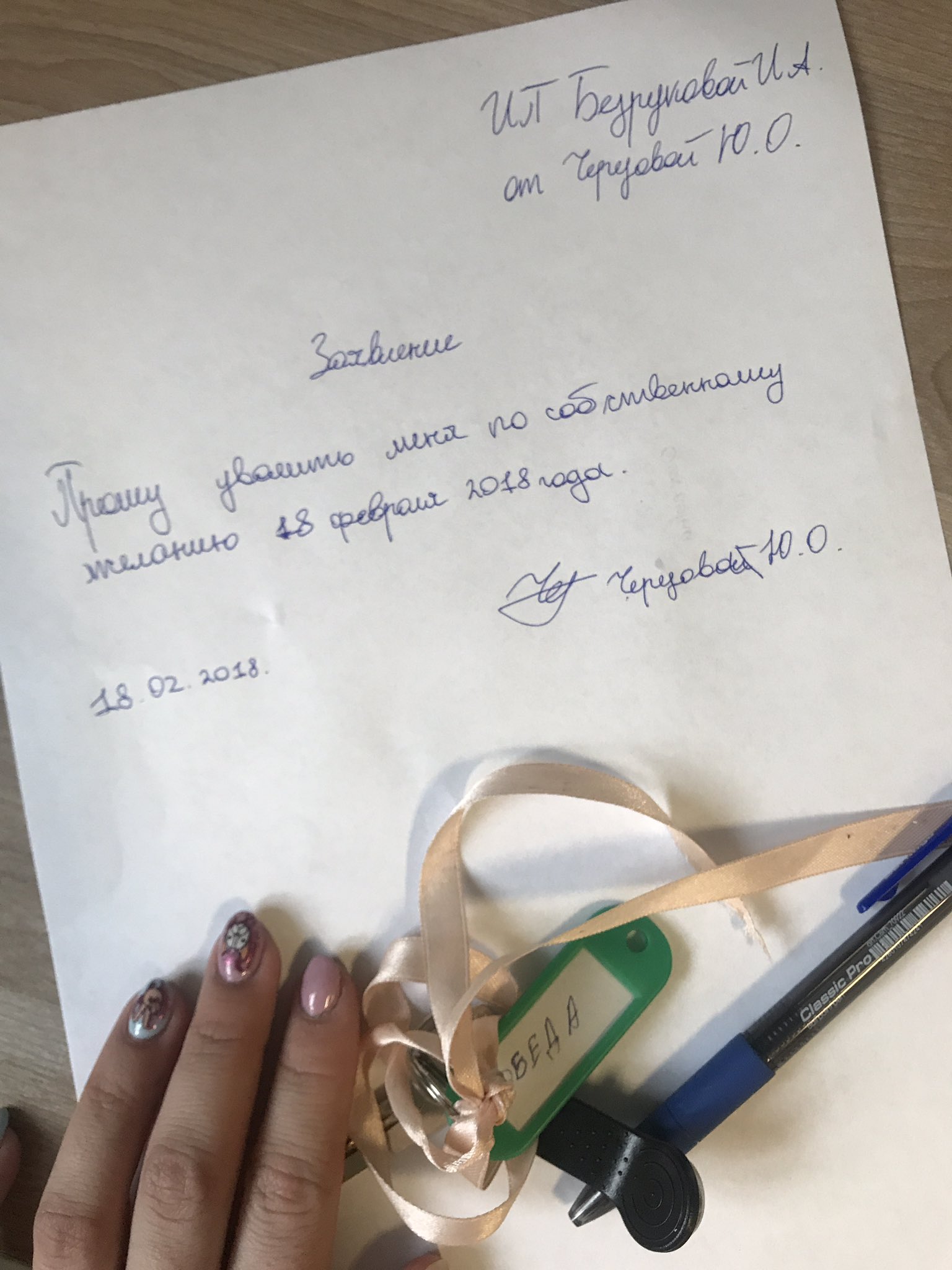 Я увольняюсь