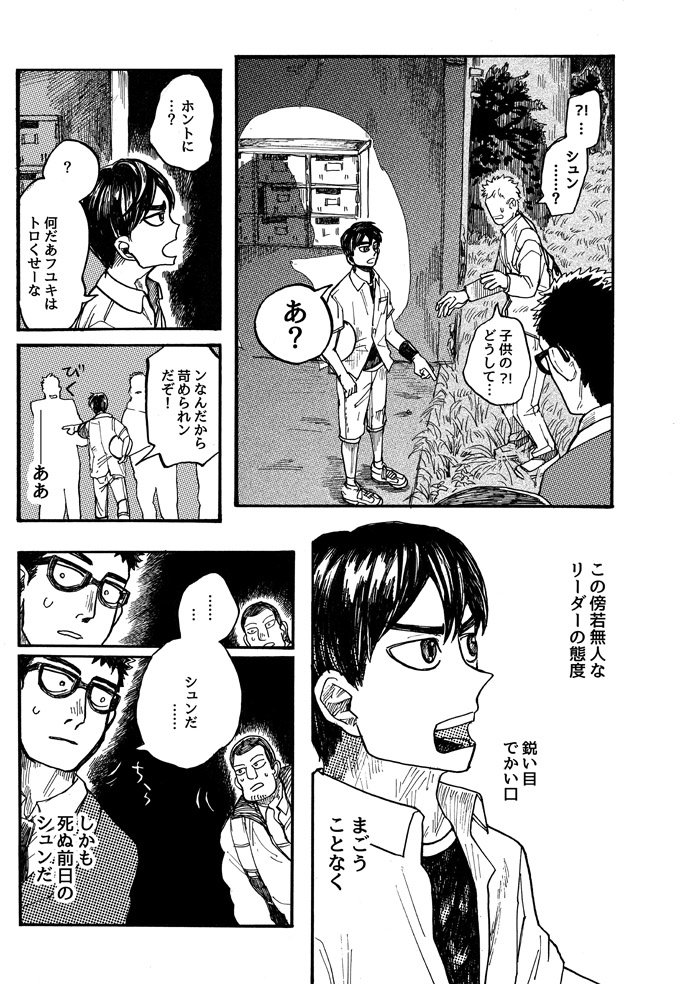『青春の幽霊』⑤ 
