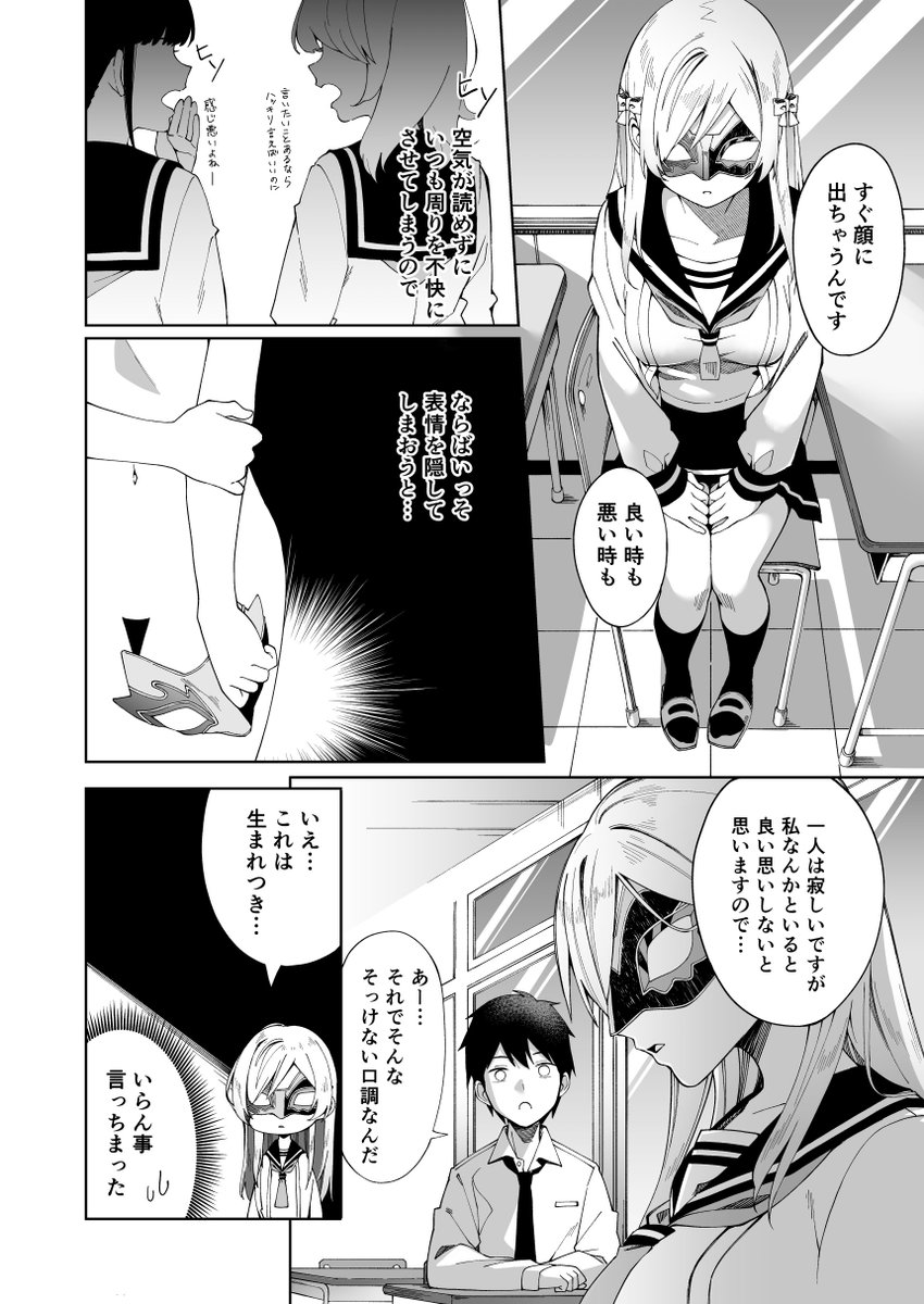 表情が一切わからない女の子の漫画② 