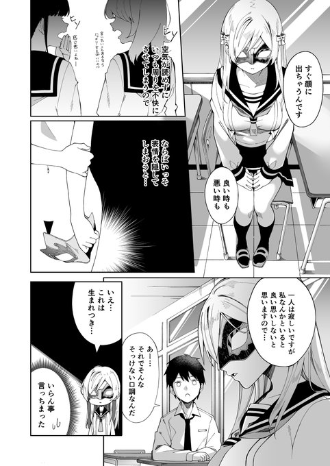 表情が一切わからない女の子の漫画② 