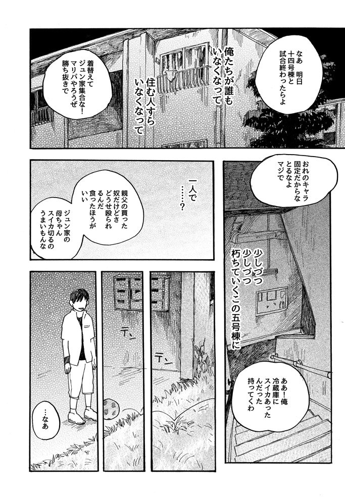 『青春の幽霊』⑦ 