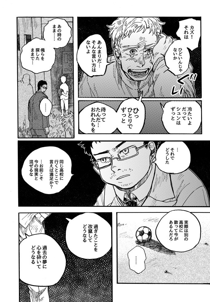 『青春の幽霊』⑧ 