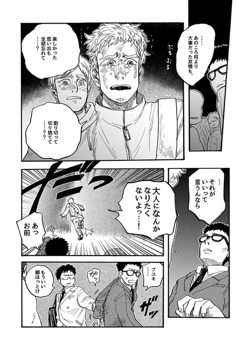 『青春の幽霊』⑩ 
