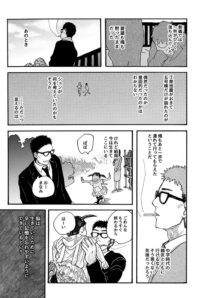 『青春の幽霊』⑪ 