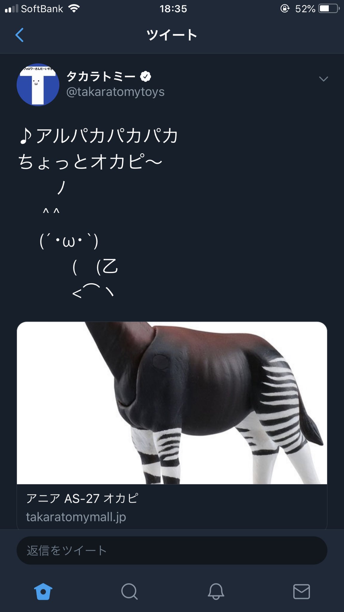 タカラトミー アルパカパカパカ ちょっとオカピ ﾉ W 乙 ヽ T Co Lr30sf51hj Twitter