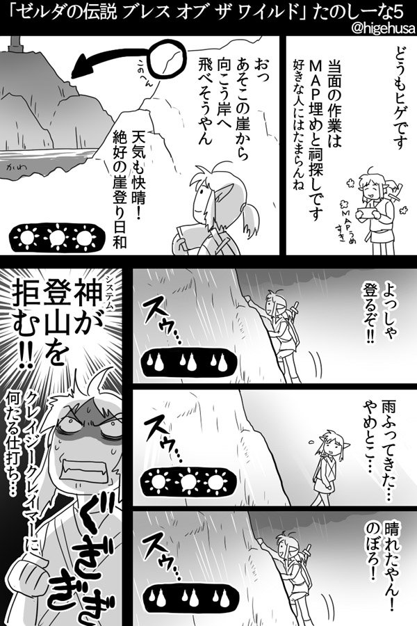 ヒゲフサ ゼルダbotwの漫画その9 温かみを感じる瞬間 たまにトゲ鉄球くわされる時はある T Co 9ebapvvu Twitter ヒゲフサ ゼルダbotwの漫画その9 温かみを感じる瞬間 たまにトゲ鉄球くわされる時はある T Co 9ebapvvu Twitter