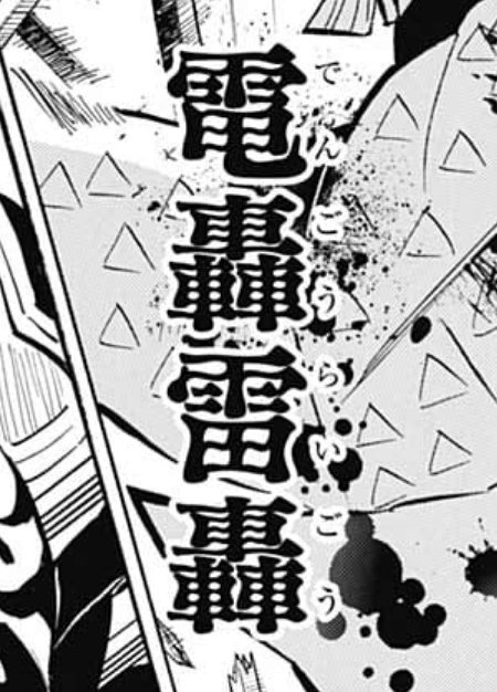 ぐんぐにる 鬼滅の刃 145話 感想 陸までしか存在しない雷の呼吸の漆ノ型 善逸が考えた善逸だけの型 善逸 Wj11 T Co Bgnmip8iha Twitter