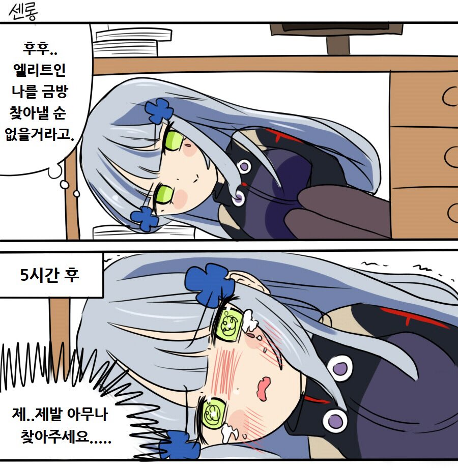 소녀전선) 흥국이와 숨바꼭질 