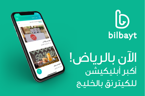 bilbayt's tweet photo. من الكويت للرياض! أكبر التطبيق للكيترنق بالخليج، يحتوي على تشكيلة ستيشنات وبوفيهات وأطباق للمشاركة
https://t.co/zS0uRZgedf https://t.co/RHXJ8TEZ1r