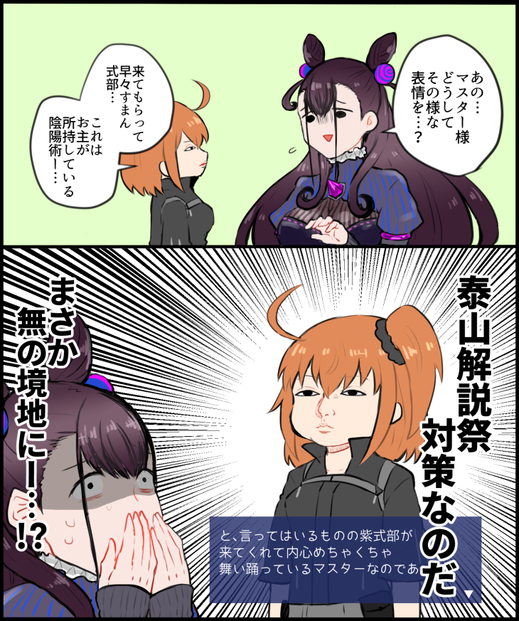 見た目から入るタイプのマスター 