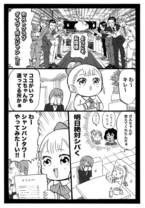 幼女社長 45話「ほすとくらぶ」 