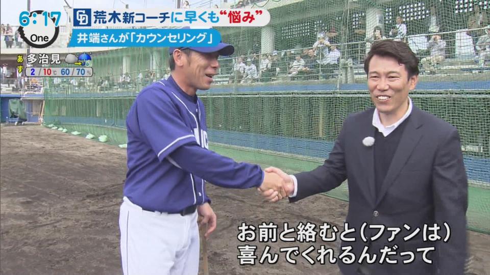 のもとけ 井端 じゃあ荒木選手に話を聞きたいと思います 荒木 選手じゃない コーチ コーチ T Co Lf1usc5fcl Twitter