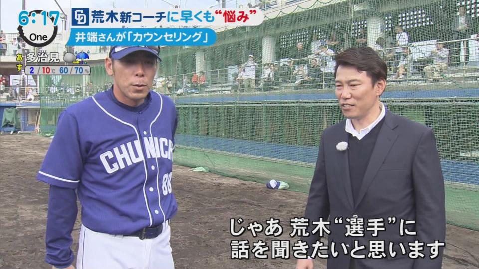 のもとけ 井端 じゃあ荒木選手に話を聞きたいと思います 荒木 選手じゃない コーチ コーチ T Co Lf1usc5fcl Twitter